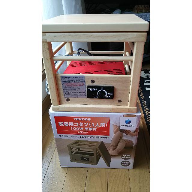 新品   一人用コタツ インテリア/住まい/日用品の日用品/生活雑貨/旅行(その他)の商品写真