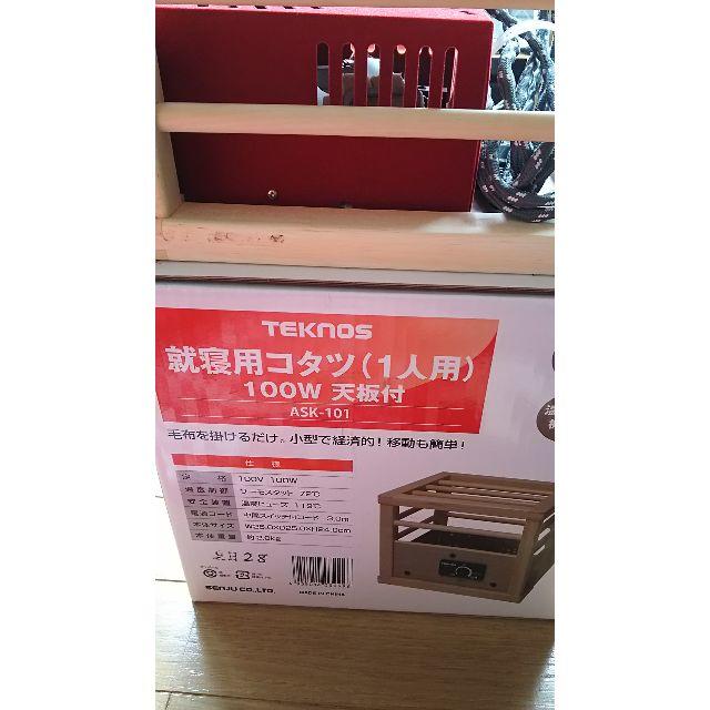 新品   一人用コタツ インテリア/住まい/日用品の日用品/生活雑貨/旅行(その他)の商品写真