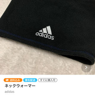 アディダス(adidas)のお取り置き ネックウォーマー セット(ネックウォーマー)