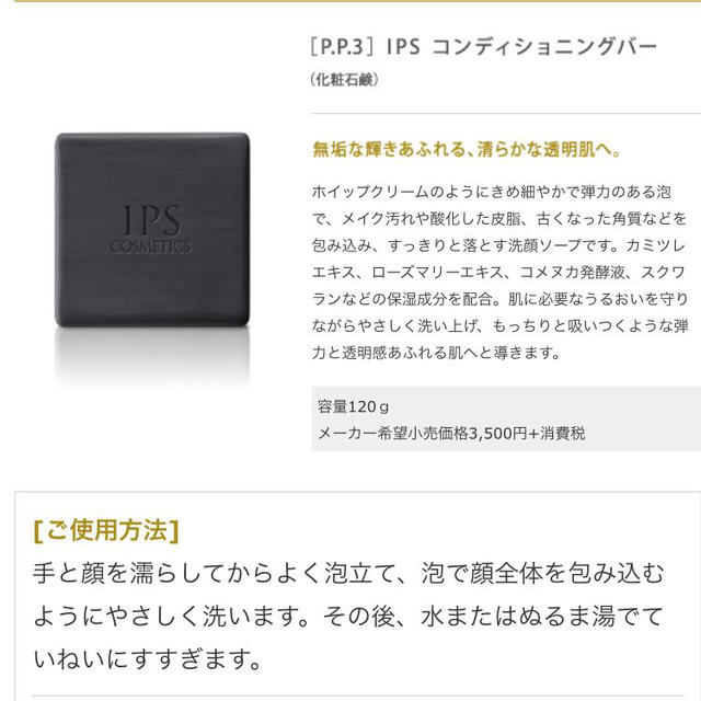 IPS♡洗顔 コスメ/美容のスキンケア/基礎化粧品(洗顔料)の商品写真