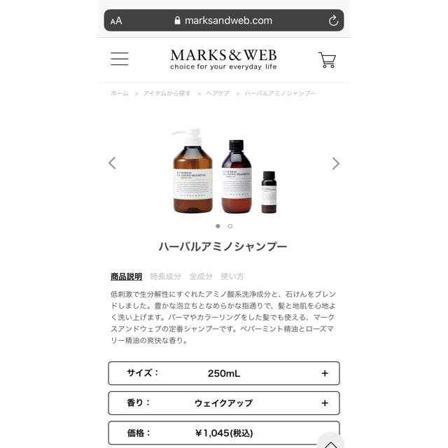 MARKS&WEB(マークスアンドウェブ)のMARKS & WEBヘアセット（WAKE UP） コスメ/美容のヘアケア/スタイリング(シャンプー/コンディショナーセット)の商品写真