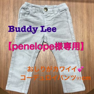 バディーリー(Buddy Lee)の【penelope様専用】Buddy Leeコーデュロイパンツ95cm(パンツ/スパッツ)