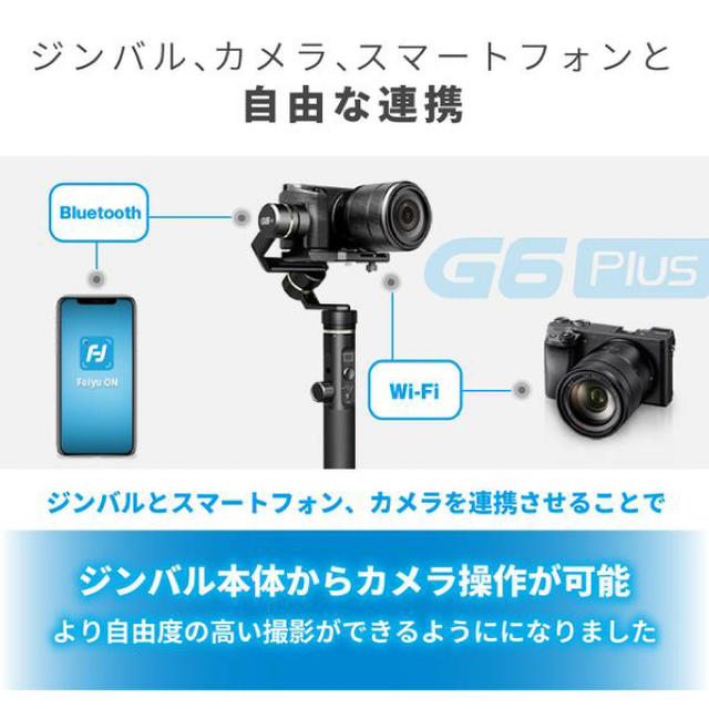 Feiyu Teck  G6 Plus  3軸カメラスタビライザー