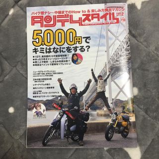 タンデムスタイル 2020年 02月号(車/バイク)