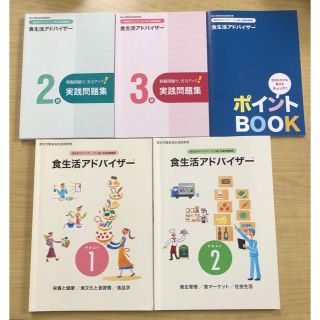 食生活アドバイザー　ユーキャン(資格/検定)