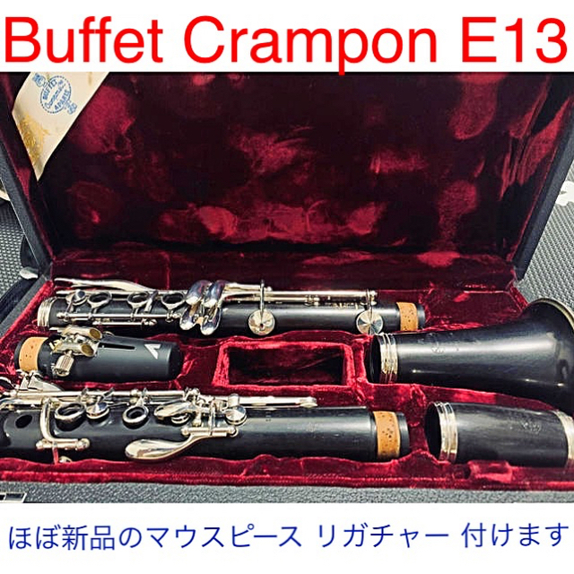 Buffet Crampon B♭Clarinet E13  楽器の管楽器(クラリネット)の商品写真