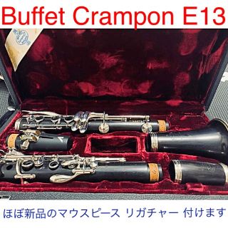 Buffet Crampon B♭Clarinet E13 (クラリネット)