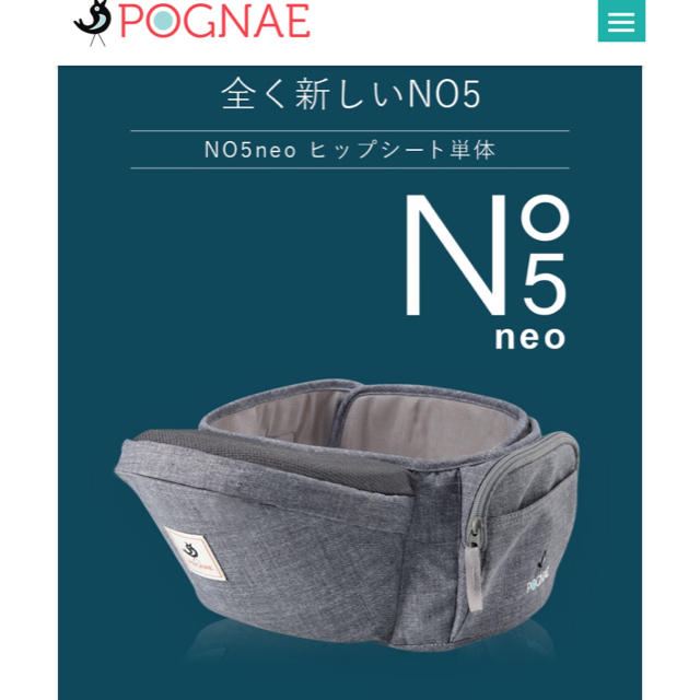 専用】POGNAEヒップシート単体No5neo