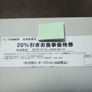 びっくりドンキー優待券(レストラン/食事券)