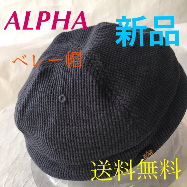 alpha(アルファ)の⭐️ALPHA暖かベレー帽⭐️お洒落なワッフル⭐️グレー メンズの帽子(ハンチング/ベレー帽)の商品写真