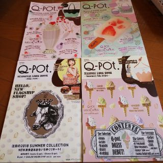 キューポット(Q-pot.)のQ-pot 雑誌セット(ファッション)