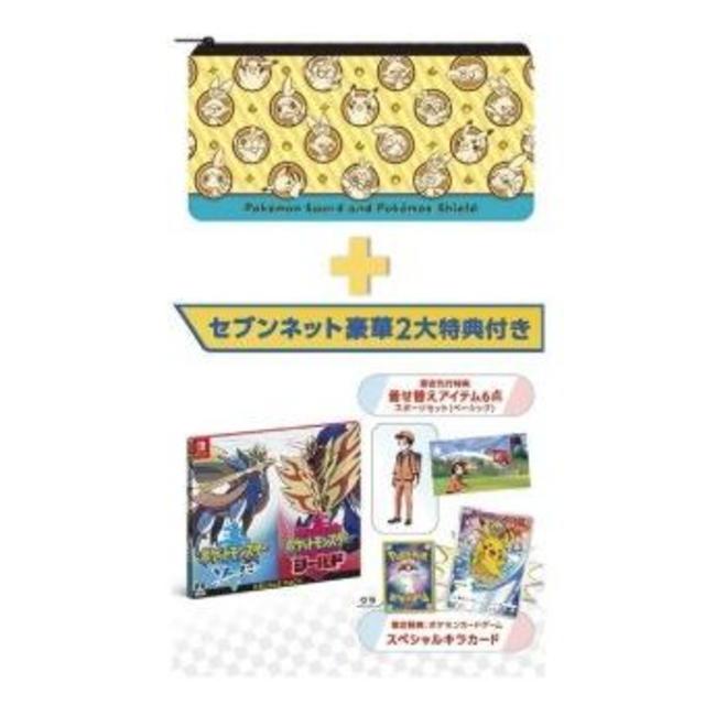 『ポケットモンスター ソード・シールド』ダブルパック　限定ポーチ付き