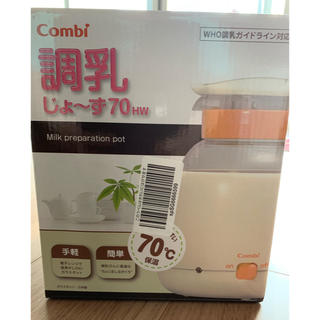 コンビ(combi)のしら様専用　Combi 調乳じょーず(調理機器)