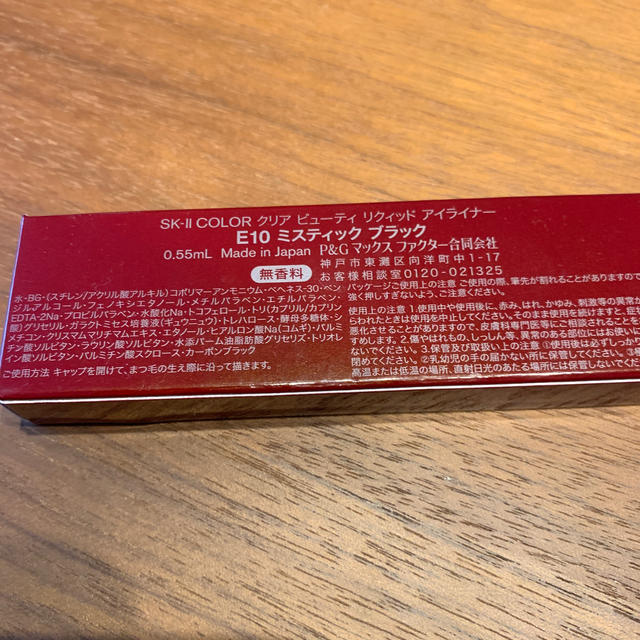 SK-II(エスケーツー)のSK-Ⅱ COLOR クリアビューティリクィッドアイライナー コスメ/美容のベースメイク/化粧品(その他)の商品写真