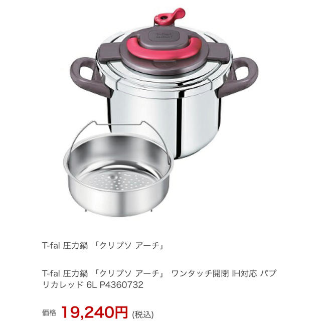 ティファール圧力鍋クリプソアーチ6ℓ 鍋/フライパン