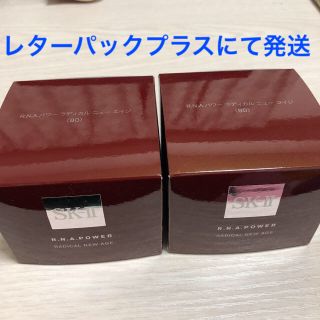 エスケーツー(SK-II)のSK-II  R.N.A パワー ラディカル ニュー エイジ 80g 美容乳液(乳液/ミルク)