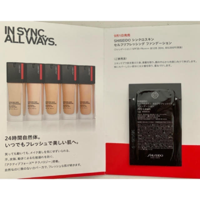 SHISEIDO (資生堂)(シセイドウ)の❤️SHISEIDO資生堂シンクロスキンセルフリフレッシングファンデーション1包 コスメ/美容のベースメイク/化粧品(ファンデーション)の商品写真