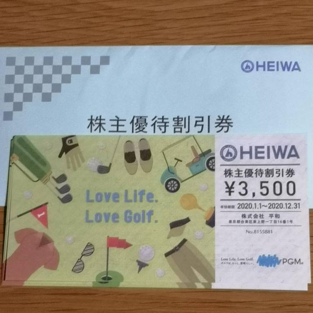 安い正規品 平和 HEIWA 株主優待券 有効期限2020年12月31日 8枚 送料