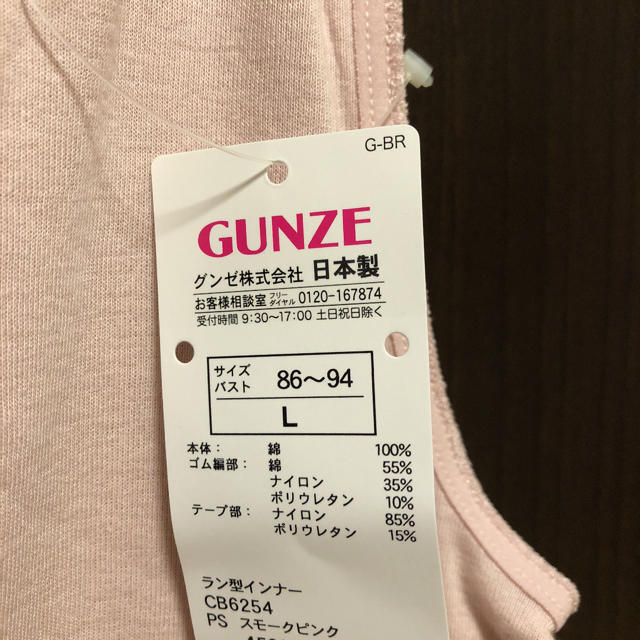 GUNZE(グンゼ)の新品★GUNZEグンゼインナー Lサイズ レディースの下着/アンダーウェア(アンダーシャツ/防寒インナー)の商品写真