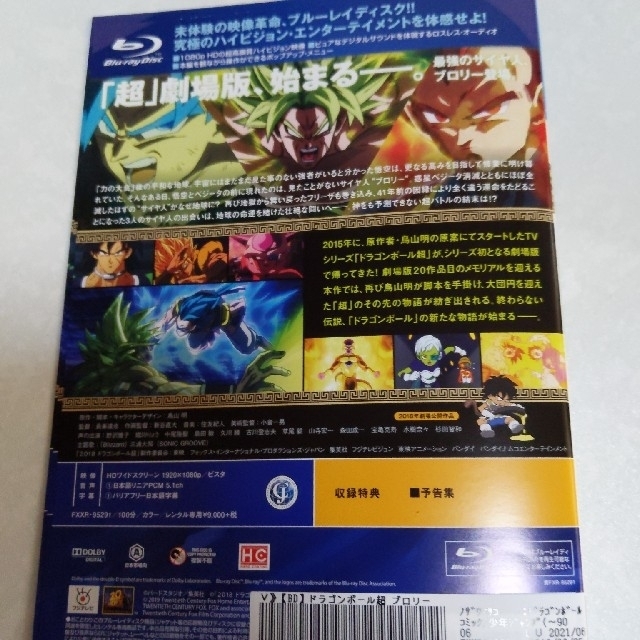 ドラゴンボール ブロリー レンタル 壁紙画像マンガ ドラゴンボール ブロリー レンタル 壁紙画像マンガ