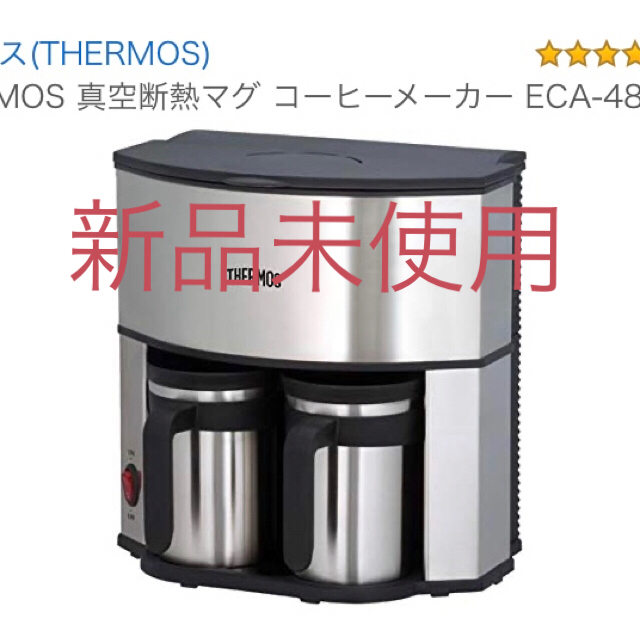 THERMOS(サーモス)の新品未使用　サーモス　コーヒーメーカー　真空耐熱カップ スマホ/家電/カメラの調理家電(コーヒーメーカー)の商品写真