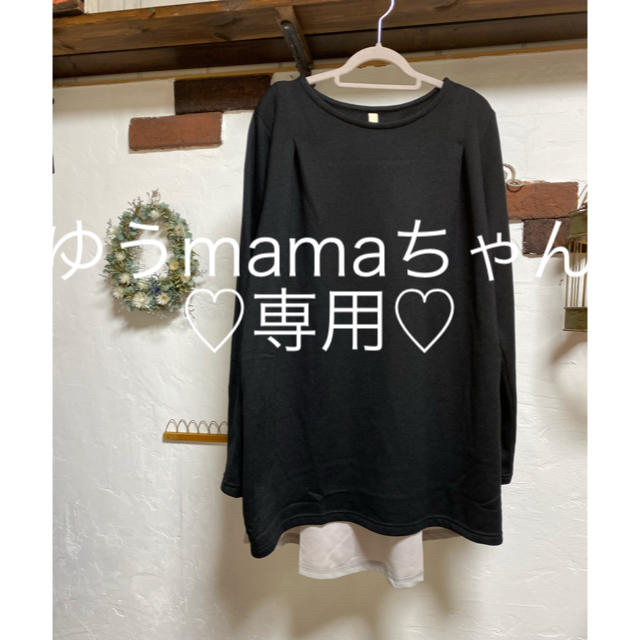 ゆうmamaちゃん専用♡ レディースのトップス(カットソー(長袖/七分))の商品写真