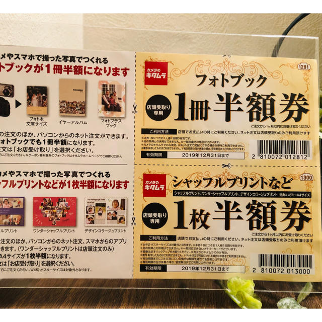 ︎カメラのキタムラ フォトブック半額券 チケットの優待券/割引券(その他)の商品写真