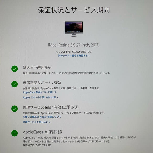 AppleCare保証期間内☆Apple iMac 21.5 Retina 4K