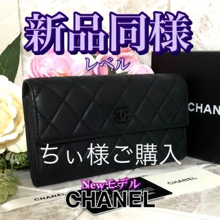 シャネル(CHANEL)のレア‼️ Newモデル✴️CHANEL✴️マトラッセ(財布)