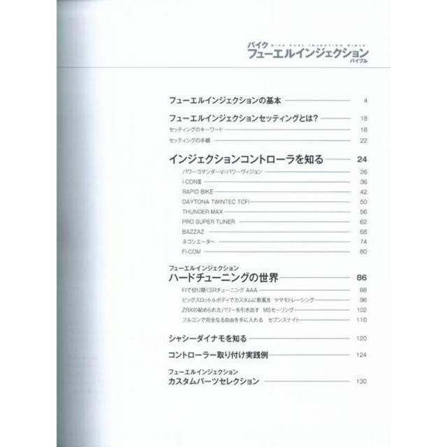 バイクフューエルインジェクションバイブル 定価2,500円 自動車/バイクのバイク(カタログ/マニュアル)の商品写真