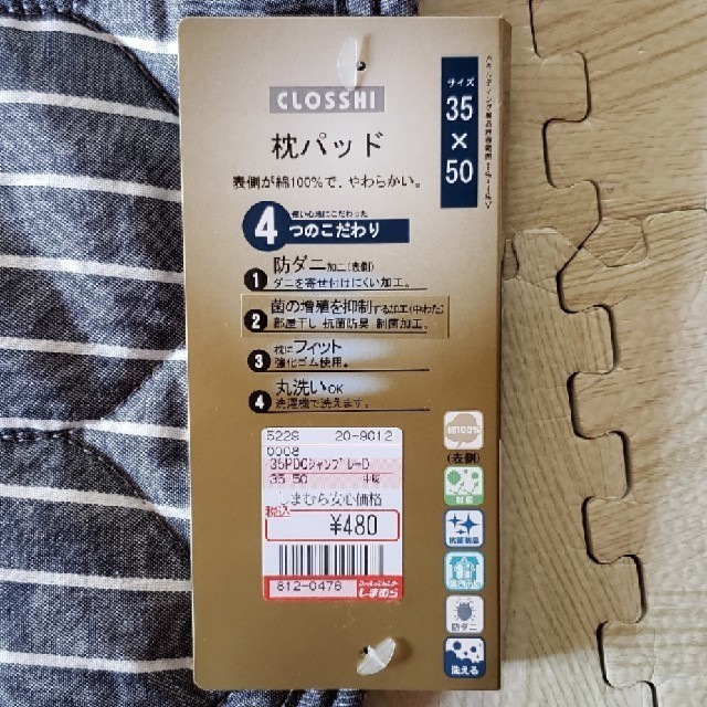 しまむら(シマムラ)の枕パッド インテリア/住まい/日用品の寝具(シーツ/カバー)の商品写真