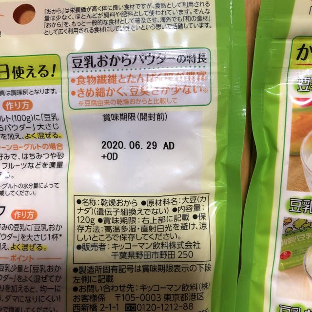 キッコーマン(キッコーマン)のキッコーマン おからパウダー2こセット 食品/飲料/酒の加工食品(豆腐/豆製品)の商品写真