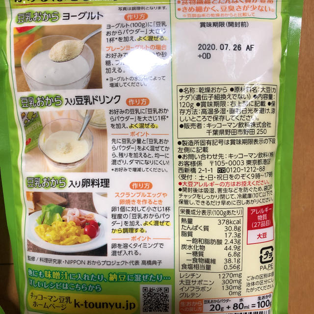 キッコーマン(キッコーマン)のキッコーマン おからパウダー2こセット 食品/飲料/酒の加工食品(豆腐/豆製品)の商品写真