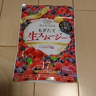 生スムージー(ダイエット食品)