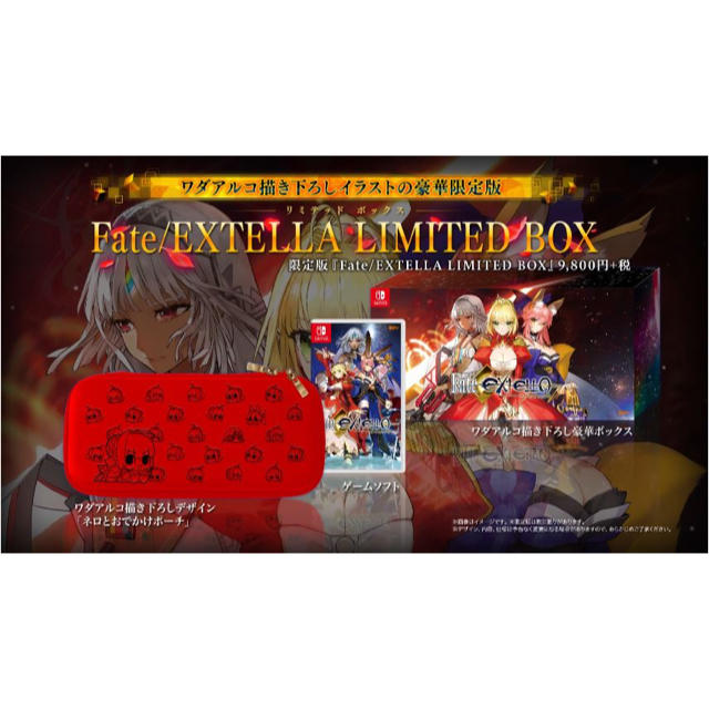 Fate/EXTELLA LIMITED BOX