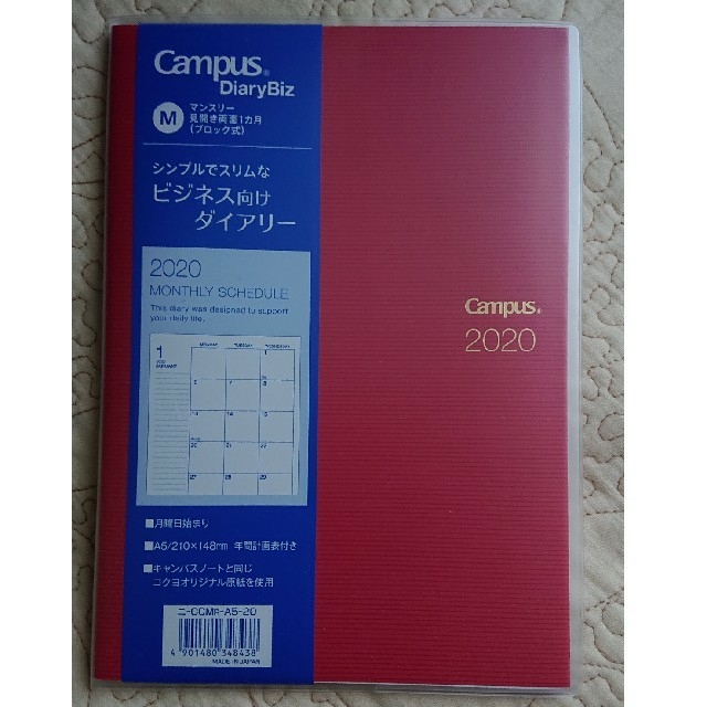 コクヨ(コクヨ)のコクヨ campus ダイアリー 2020 インテリア/住まい/日用品の文房具(カレンダー/スケジュール)の商品写真