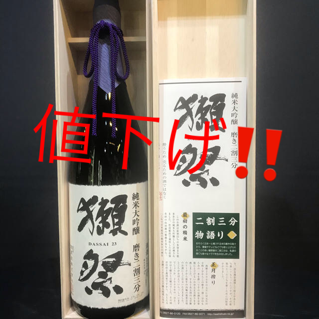 獺祭 磨き二割三分 木箱入 1.8 1本 食品/飲料/酒の酒(日本酒)の商品写真