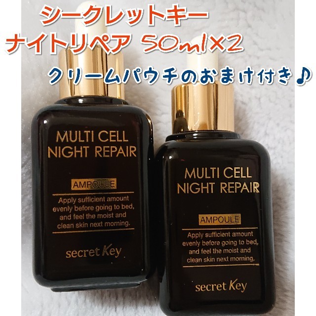 Secret Key(シークレットキー)のシークレットキー
マルチセルナイトリペアアンプル  おまけ付き コスメ/美容のスキンケア/基礎化粧品(美容液)の商品写真