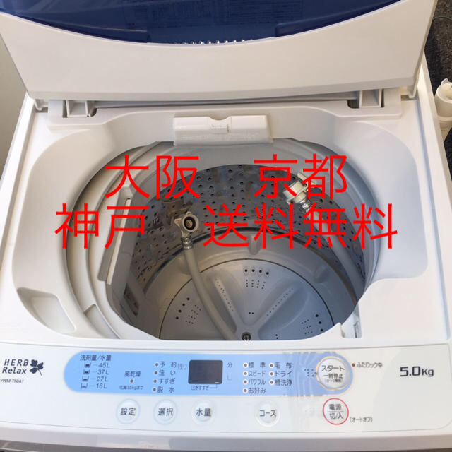 YAMADA 全自動電気洗濯機 YWM-T50A1  2016年製　5.0kg生活家電
