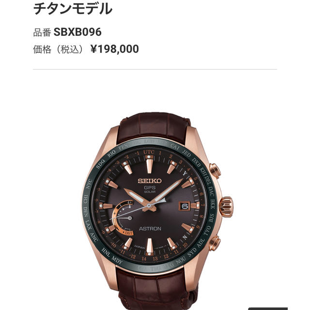 SEIKO(セイコー)の極美品！セイコーアストロン メンズの時計(その他)の商品写真