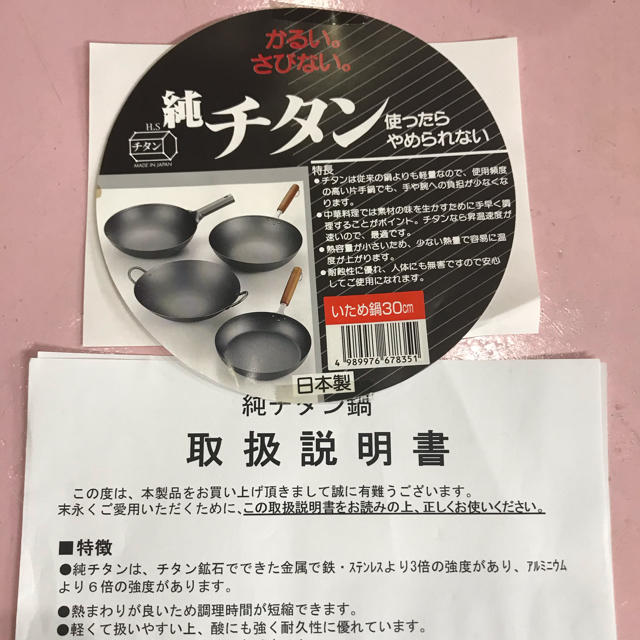 中華鍋　チタン　30㎝　ほぼ未使用 インテリア/住まい/日用品のキッチン/食器(鍋/フライパン)の商品写真