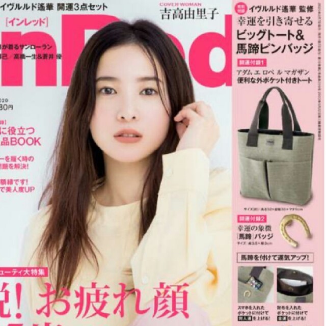 Adam et Rope'(アダムエロぺ)のインレッド 2月号雑誌の付録アダム エ ロペトートバッグ  レディースのバッグ(トートバッグ)の商品写真