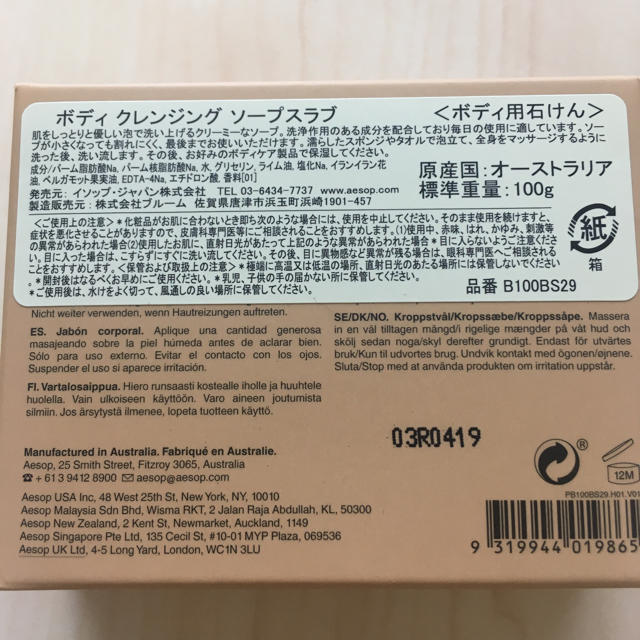 Aesop(イソップ)のイソップ　石鹸 コスメ/美容のボディケア(ボディソープ/石鹸)の商品写真