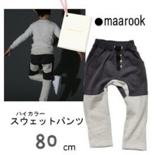 コドモビームス(こども ビームス)の【新品同様】maarook バイカラースウェットパンツ　80(パンツ)