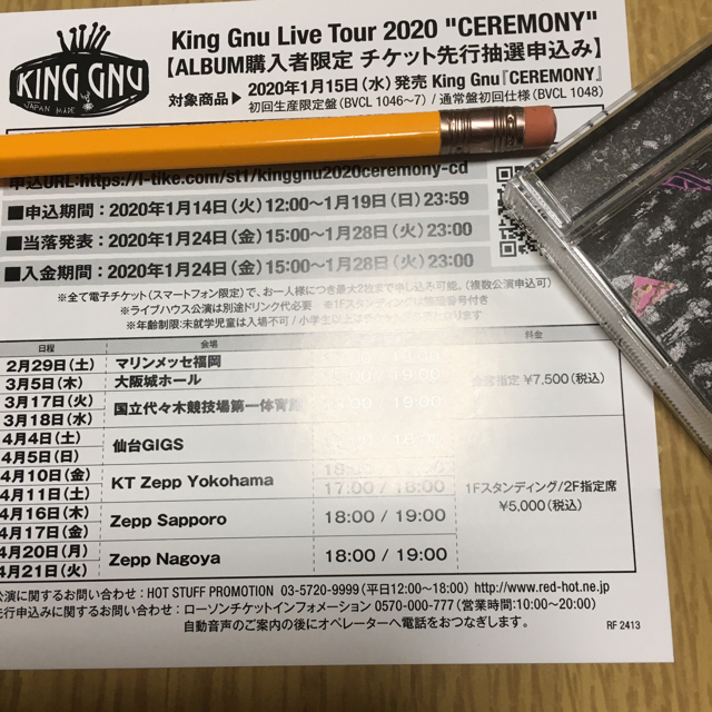 キングヌー　King Gnu CEREMONY  シリアル チケットのイベント(その他)の商品写真