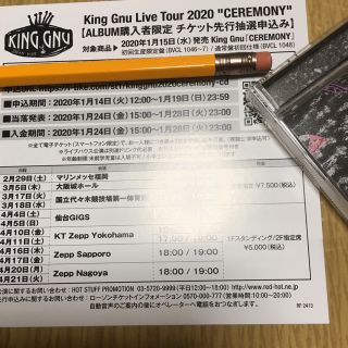 キングヌー　King Gnu CEREMONY  シリアル(その他)