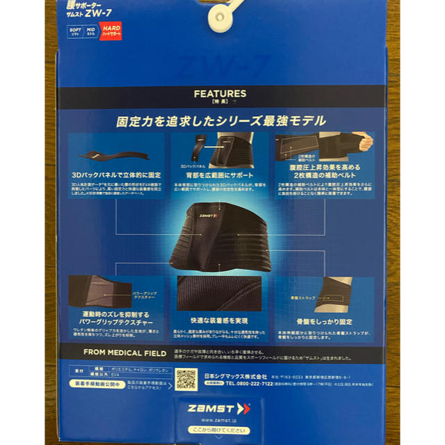 ZAMST(ザムスト)のノー様専用　新品　ザムストZW-7腰サポーター スポーツ/アウトドアのトレーニング/エクササイズ(トレーニング用品)の商品写真