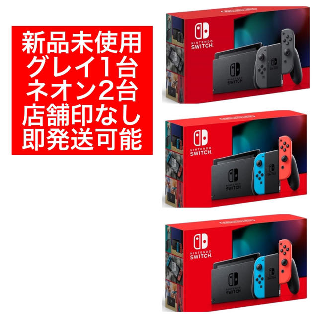 ニンテンドー スイッチ ネオン２台 3000円クーポン 新品 店舗印なし