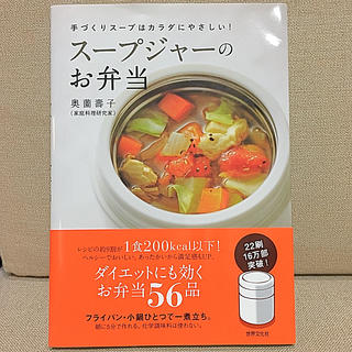 スープジャーのお弁当(料理/グルメ)