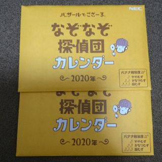 エヌイーシー(NEC)のバザールでござーる なぞなぞ探偵団 カレンダー 2020年 2冊(カレンダー/スケジュール)